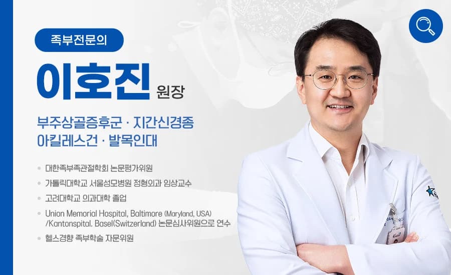 이호진 원장 소개 자료