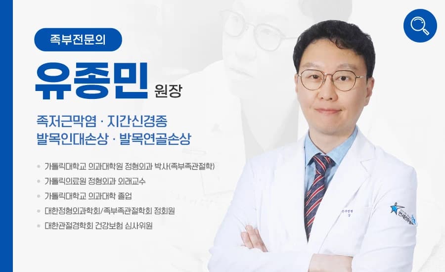 유종민 원장 소개 자료