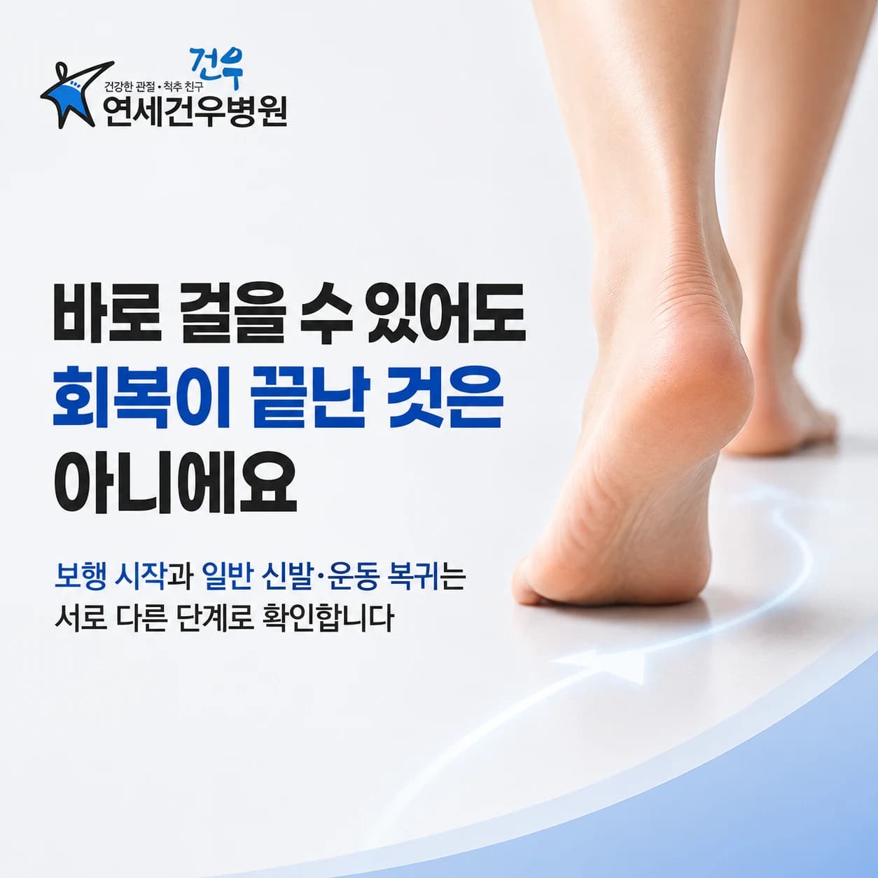 무지외반증 수술 후 회복, 언제부터 걸을 수 있을까요?